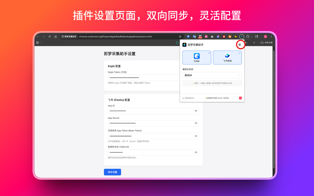 插件设置页面，双向同步，灵活配置